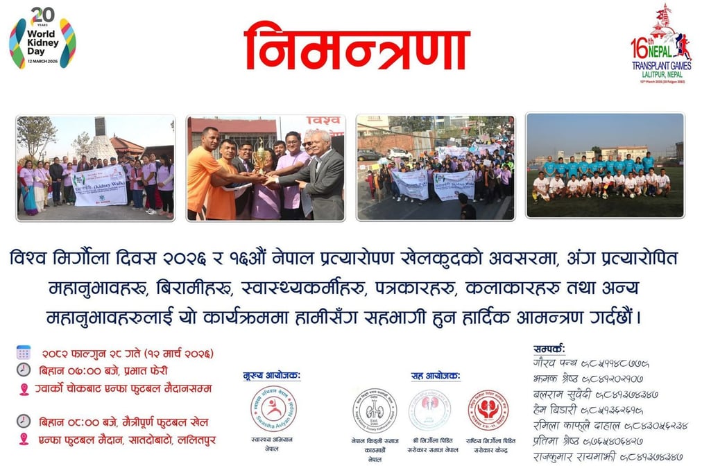 Invitation:16th Nepal Transplant Games on 12th March 2026